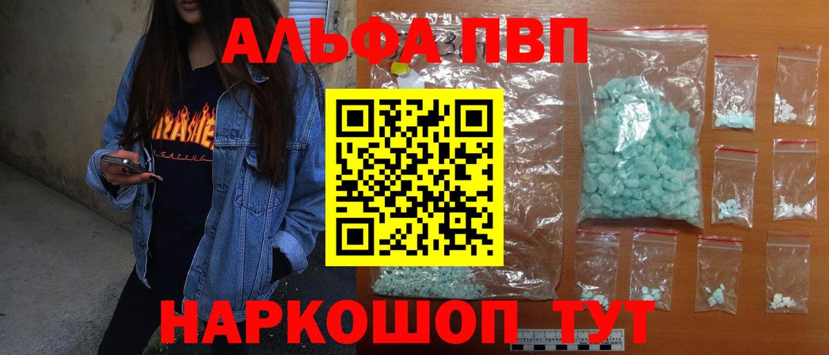 А ПВП кристаллы Буйнакск