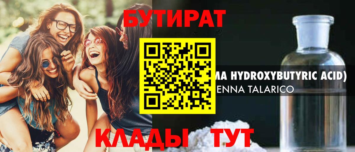 Бутират BDO Буйнакск