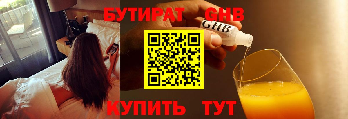 Бутират BDO 33%  БУТИРАТ  Буйнакск 