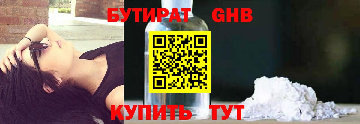 БУТИРАТ BDO Буйнакск