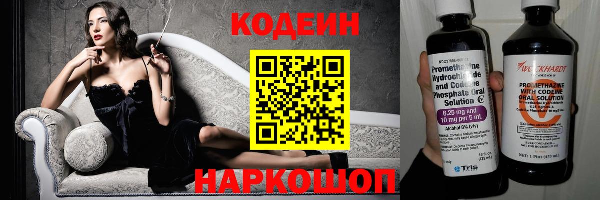 Буйнакск  Кодеиновый сироп Lean Purple Drank  Кодеин напиток Lean (лин)  Вход с VPN 
