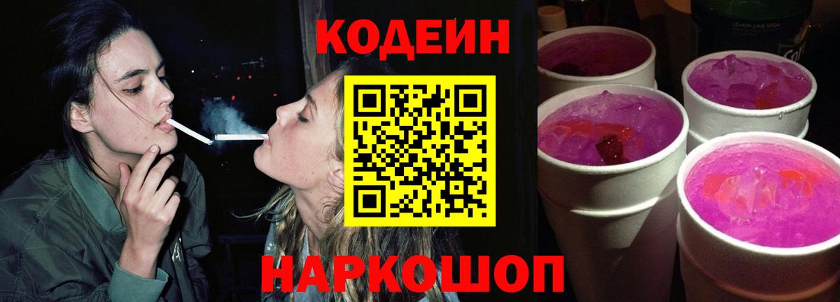 Codein Purple Drank Буйнакск