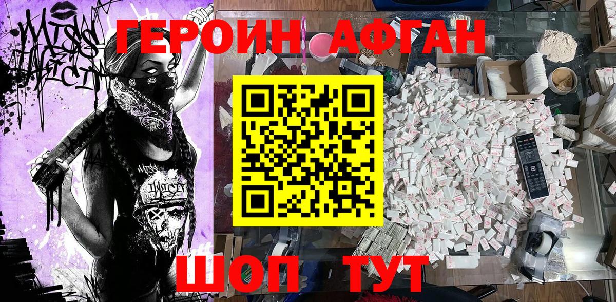 ГЕРОИН белый Буйнакск