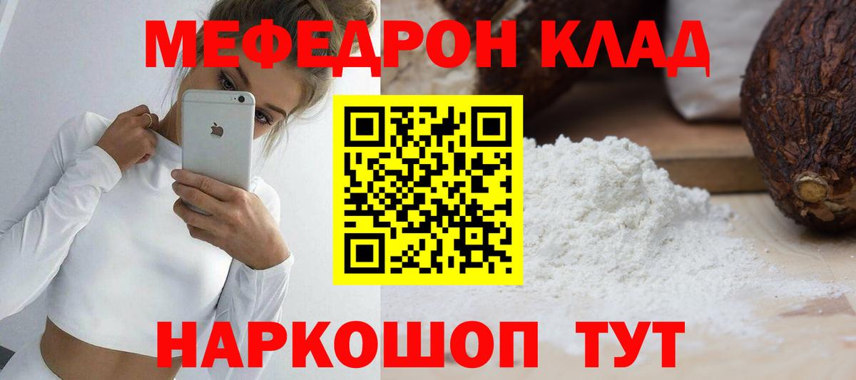 МЕФ  МЕФ VHQ  Вход с VPN  Буйнакск  МЯУ-МЯУ 4 MMC 