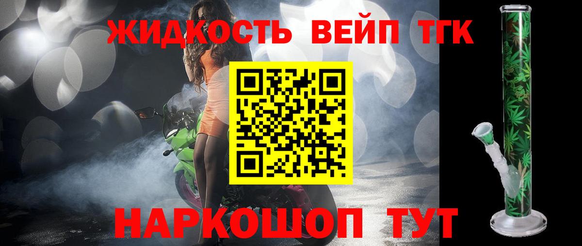 ТГК вейп Буйнакск